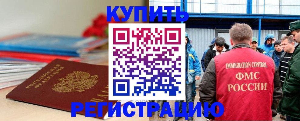 временная регистрация в Аше