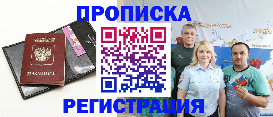 прописка для кредита в Аше