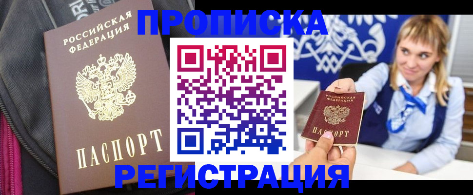 прописка для школы в Аше